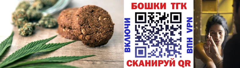Печенье с ТГК марихуана  Рославль 